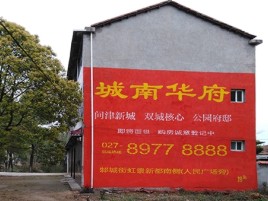 十堰百分之90的人都不了解的农村墙体广告