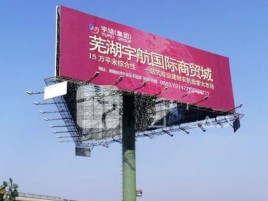 十堰户外高架广告牌的应用及优势