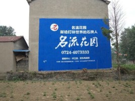 十堰农村墙体广告的长尾效应