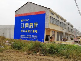 十堰农村墙体广告在不同形式上面展现的不同特色