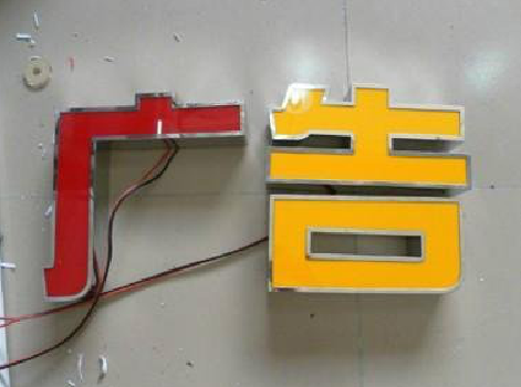 十堰发光字选择轻薄的材料，效果会更好。